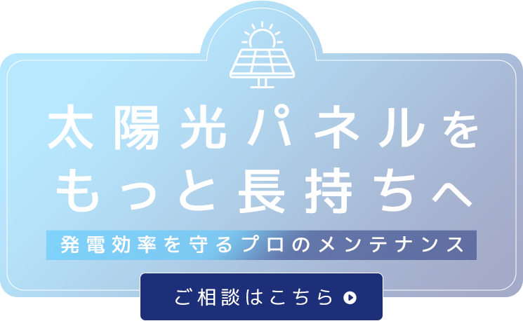 パネルの無料診断を実施中